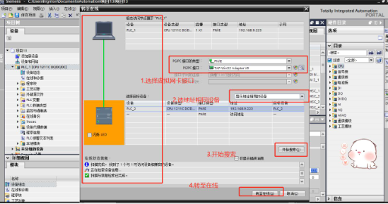 西门子plc远程调试流程第七步