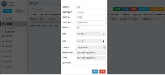 新增设备