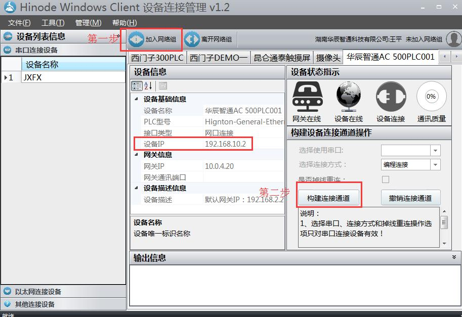 加入网络组