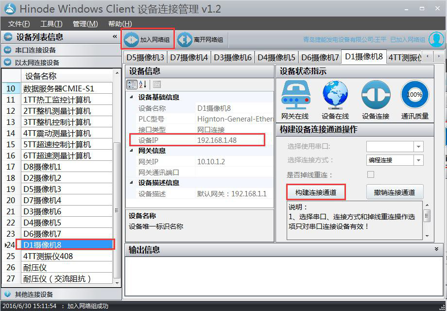 加入网络组