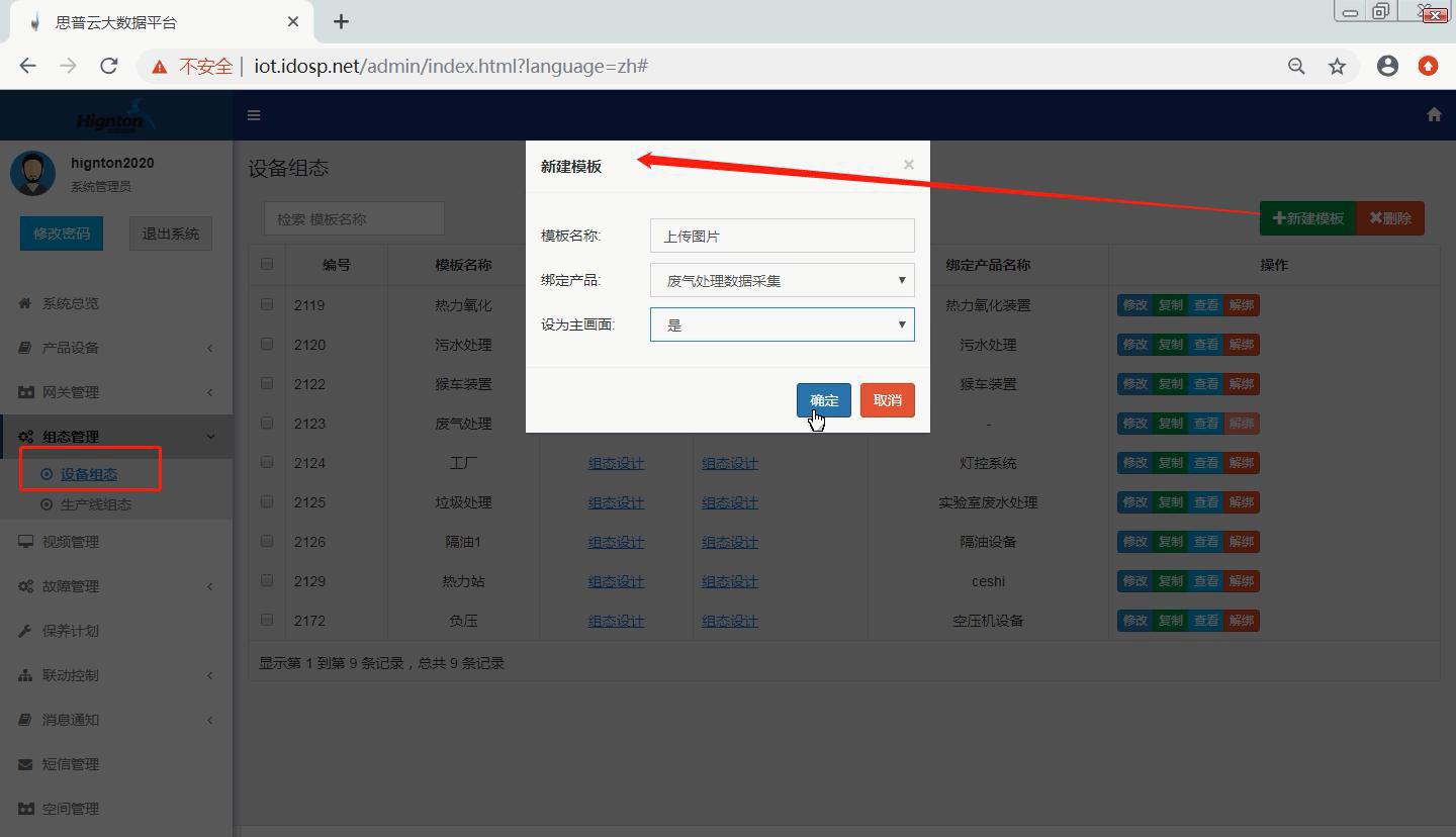 组态绑定产品